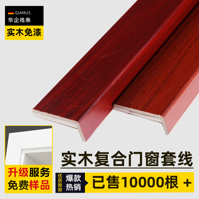 Paint-free door set line solid wood door windows bag rims cover interior door free of paint rims door frame bag edge wire floating window Pass-Taobao