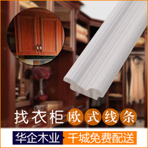 Wardrobe solid wood line European style embedded decoration paint-free board cabinet door external hanging line edge decorative strip frame shape