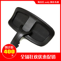 Haworth zody special neck pillow pillow mesh pillow Computer chair headrest pillow New adaptation