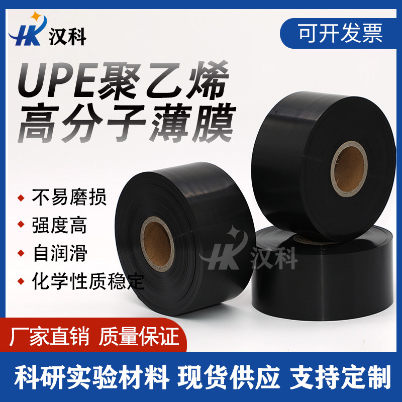 黑色UPE超高分子量聚乙烯薄膜白色耐腐蚀耐磨导电upe复合膜垫片