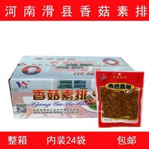 Hongyi Lentinus edodes vegetarian meat vegetarian gluten products vegetarian snacks 180g * 24 bags