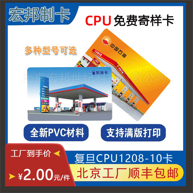 Fudan CPU white card FM1208-09 1208-10 keychain card drop glue card National Secret card printing card