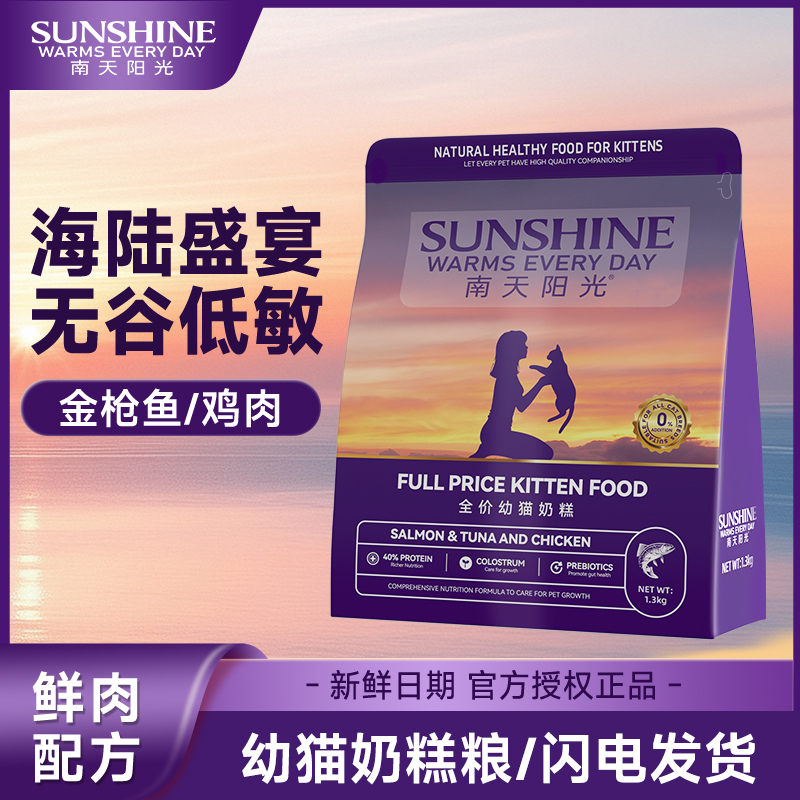 X Nantian Sunshine Cat Food for Weaning Period, Kitten Milk Cake for Weight Gain, Fresh Meat, Grain-Free, Complete Cat Food with Probiotics
