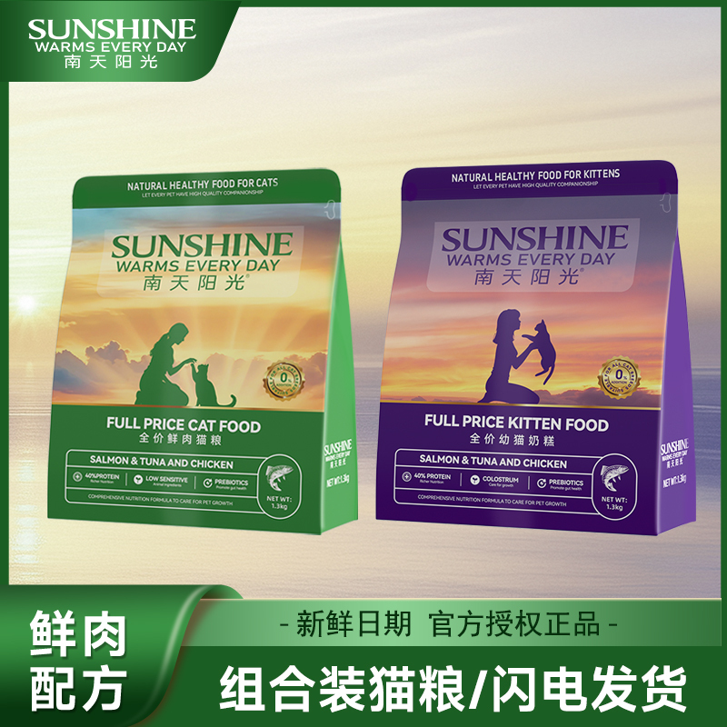 X Nantian Sunshine Cat Food Full-Price Fresh Meat for Adult and Kitten Cats, Weight Gain, Cheek Enlargement, Grain-Free Cat Food, Probiotics, All-Stage Dry Food X Nantian Sunshine Cat Food Full-Price Fresh Meat for Adult and Kitten Cats, Weight Gain, Cheek Enlargement, Grain-Free Cat Food, Probiotics, All-Stage Dry Food