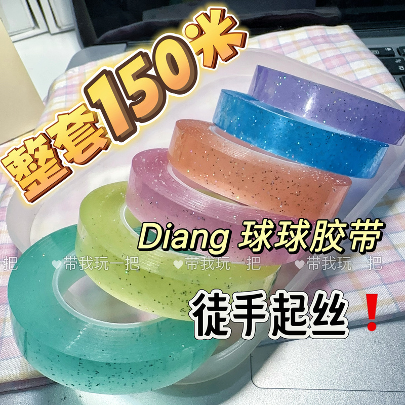 Special Tape for Balls, Colorful Hand-Pulled Sticky Ball Tape, Large Roll, Unbreakable, 150m High-Quality Glitter
