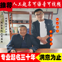 Artificial naming of male and female babies newborn baby naming child naming adult name changing shop naming