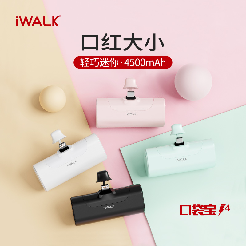 iWALK Evo pocket mobile charging mini-mouth red ultra-thin capsule small portable application Apple Huawei iphone12 wireless 13xi light and thin cute emergency action power ins wind