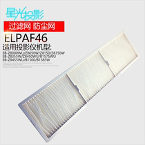 Starlight Projector Filter Dust Filter Dust Filter ELPAF46 Universal Epson EB-Z8050W Z8150 CB-Z9750WU Z98