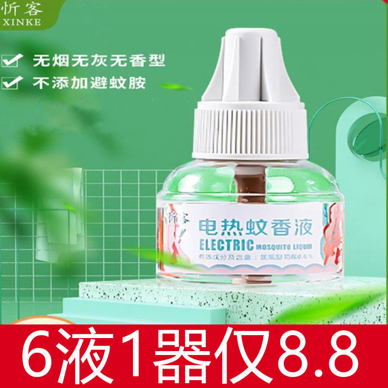 4 liquid 1 instrumental electric mosquito repellent with mosquito repellent Odorless Baby Mosquito Repellent Pregnant pregnant women Home e-repellent