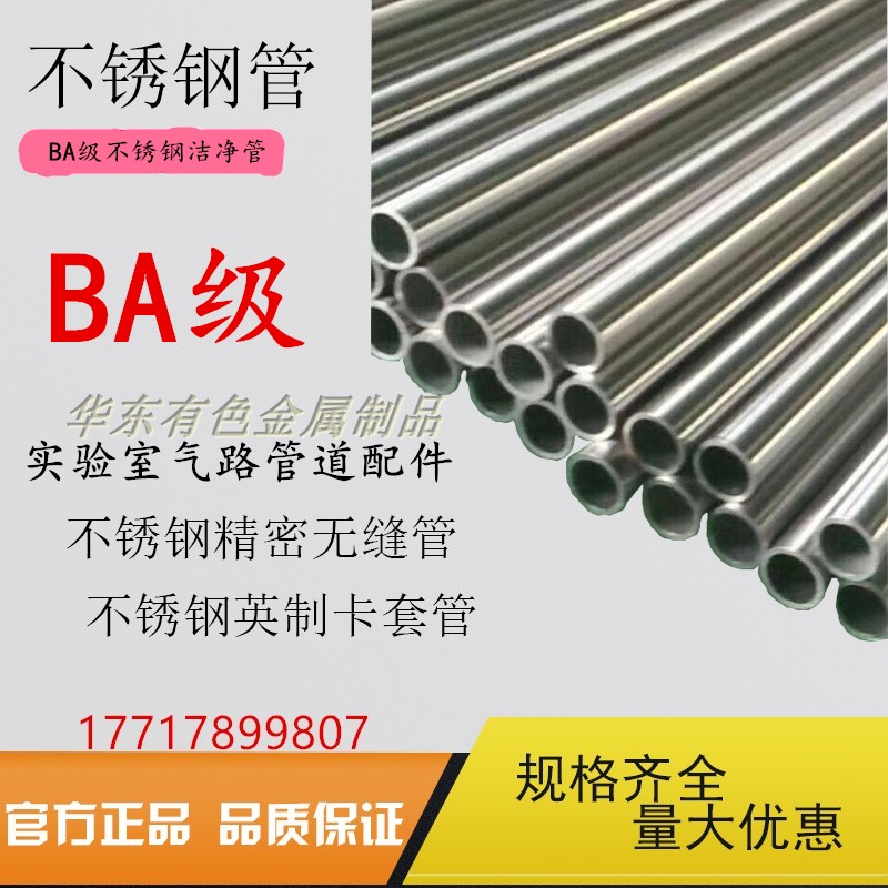 316L stainless steel seamless card sleeve BA level internal and external polishing tube laboratory clean tube 16 * 1 5
