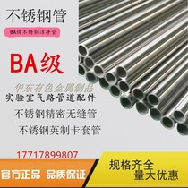 316L stainless steel seamless tube outer diameter 14 * wall thickness 1MM card sleeve BA level internal and external polishing tube clean tube