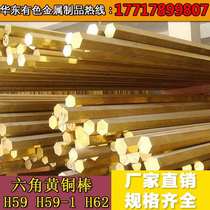 Hot sell H59 Hexagonal brass rod H62 brass hexagonal rod pair side 19 21 21 27 27 30 32 36 40 40 50