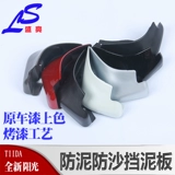 Подходит для нового солнечного солнечного Sunshine -Specifice Mude Shield Modified Mud Band.