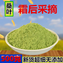 Mulberry leaf powder 500g natural delicate edible cream mulberry leaf dried mulberry leaf tea powder mulberry leaf powder medicinal