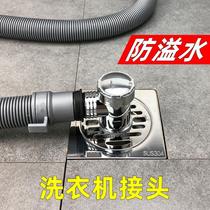 Floor drain three-way washing machine sewer pipe floor drain joint dual-use drainage pipe deodorant cover-cover anti-spill special joint
