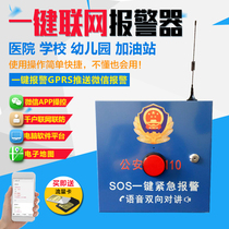 Kindergarten school campus one-click emergency alarm one-button dial 110 two-way intercom