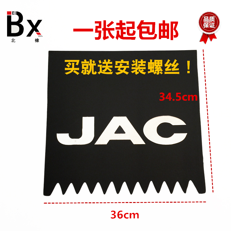 JAC small Jianghuai truck low card accessories good luck and good luck Weikang bell narrow body new Junling V6 rear wheel fender 3634