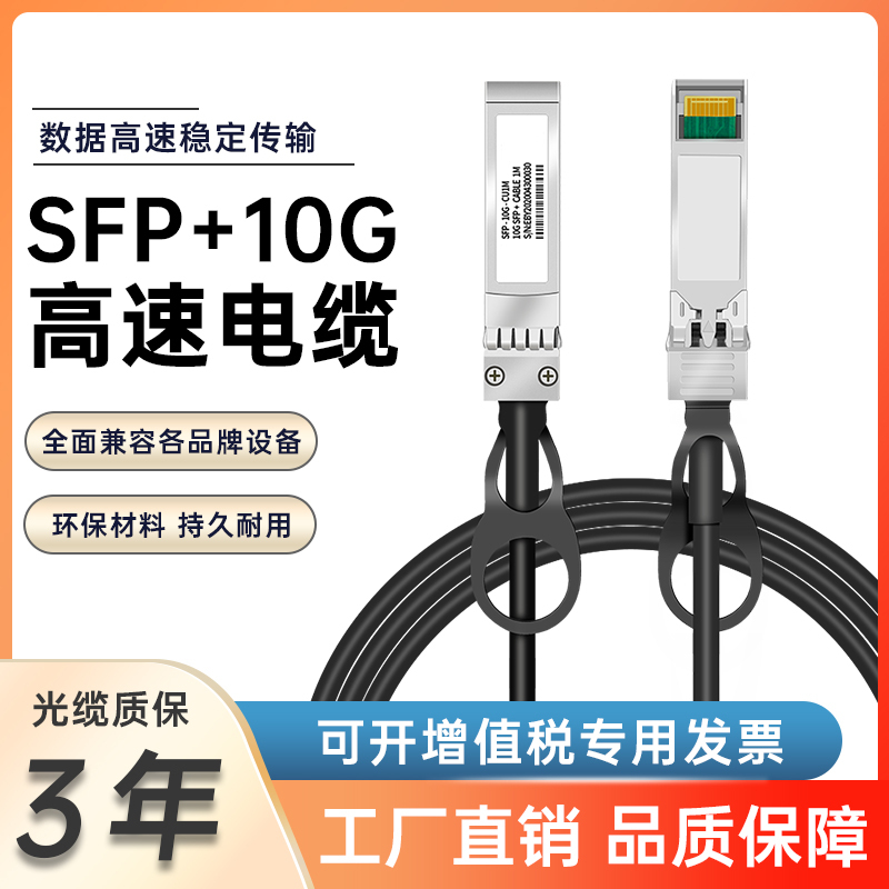 Sfp+ 10g Stacking Cable Dac Direct Connection Cable 10g High-Speed Cable Compatible with Huawei, H3C, Cisco, Intel, Qnap, Cisco