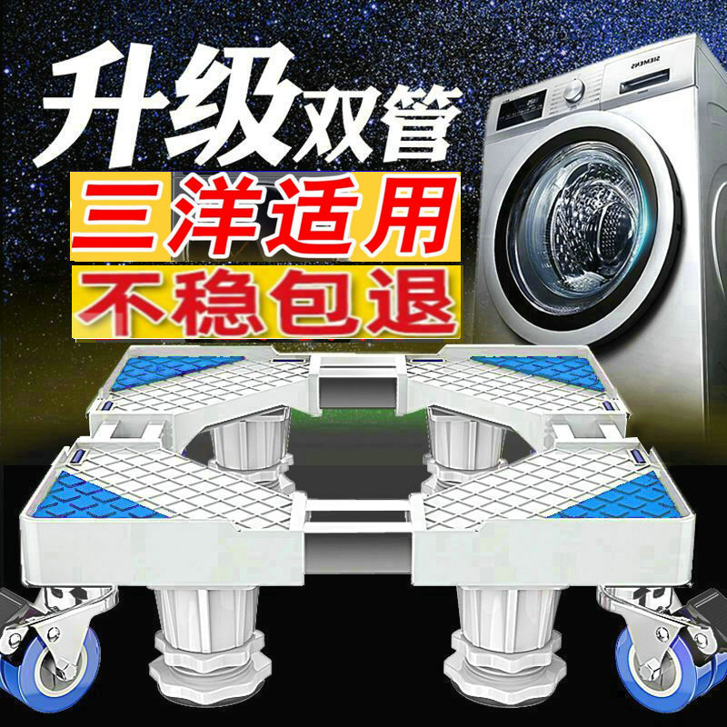 Suitable for Sanyo 8 to 10kg Wf80Bs565 Washing Machine Base Bracket Universal Heightening Tripod
