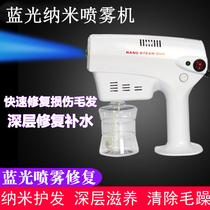 Blue light nano sprayer gun hair dyeing perm hair care micro fog machine spray gun hair salon softening hair care machine