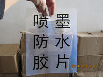 New A3A4 transparent inkjet PCB lamp painting film paper drip glue fly weaving printing milky white waterproof plate making printing lamp