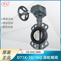 Shanghai Shanghaiwork D71X-10 16Q turbine pair of clamp-type butterfly valve ductile iron soft seal labor-saving DN50-1200