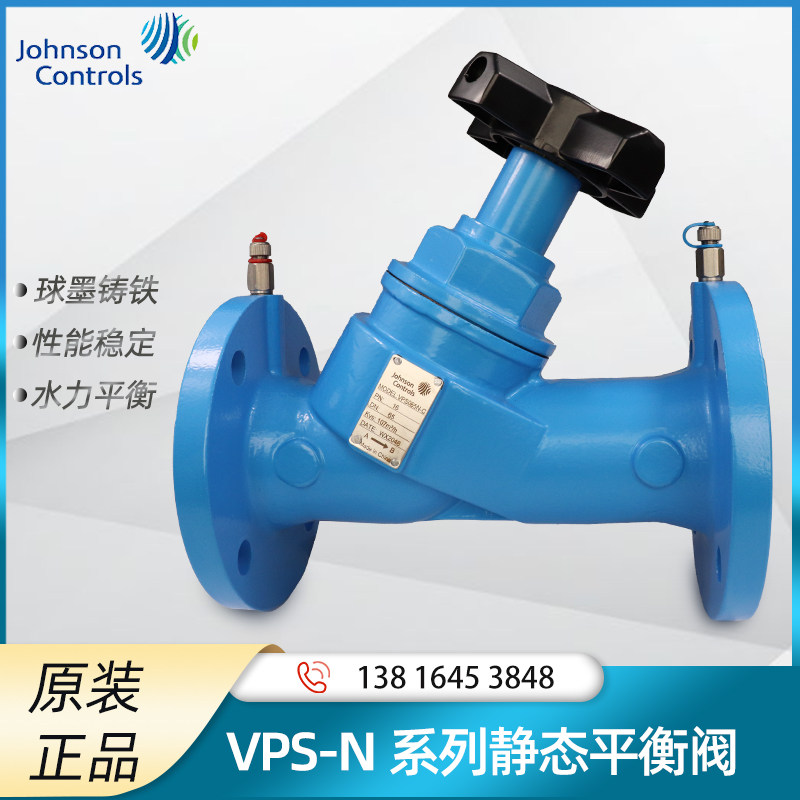 Original Johnson VPS-N series static flow balancing valve DN65-500 hydraulic balance automatic control flange connection
