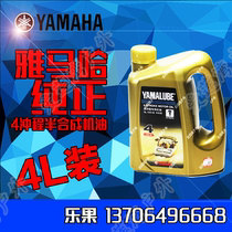 Yamaha Quad Motorboat EX VX1050 Special Lube SL10W-40 Semi-synthetic Oil Suit