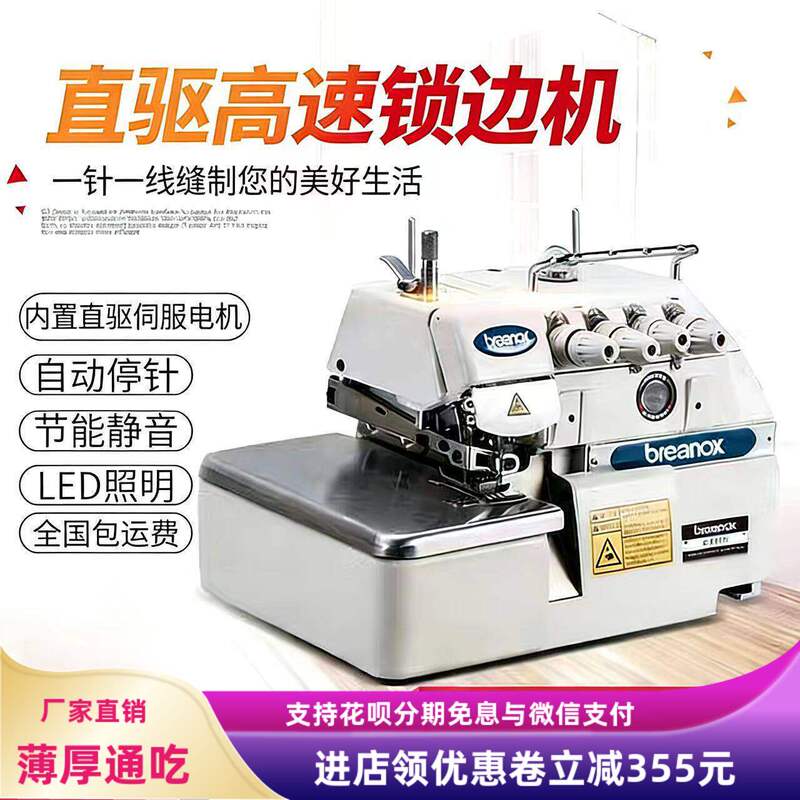 Brand New 747D Computer Direct-Drive Three-Thread, Four-Thread, Five-Thread Overlock Machine, Edge-Binding Machine, Overlock Sewing Machine, Industrial Sewing Machine