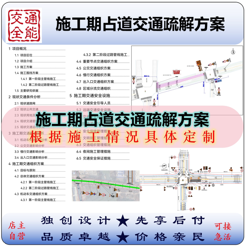 Construction Period Road Diversion Plan, Construction Period Traffic Diversion, Construction Period Traffic Impact Assessment, Services