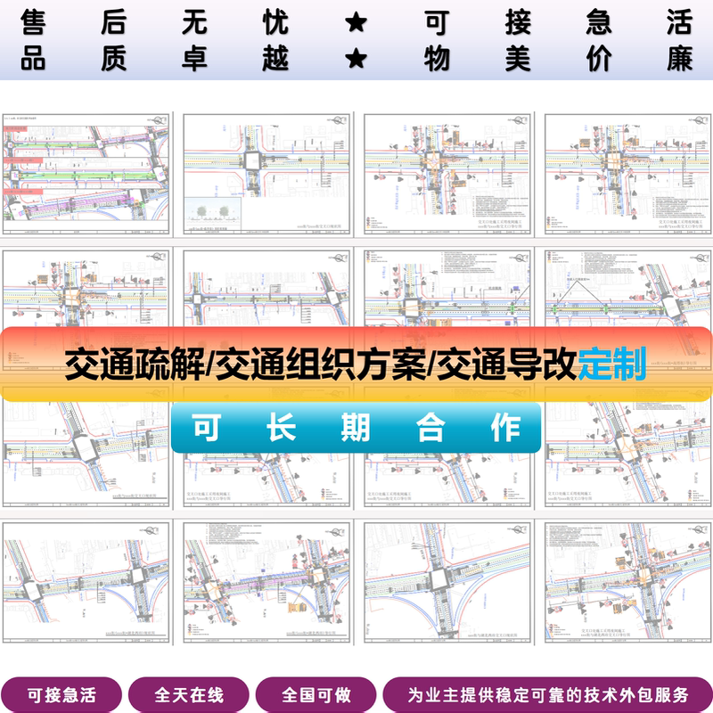 Traffic Diversion Organization Plan Preparation and Design, Road Construction Drawings, Road Engineering Traffic Diversion Organization Plan Preparation and Design, Road Construction Drawings, Road Engineering