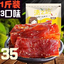 Jinjiang pork preserved honey juice 500g snacks dried meat 1kg packed whole box Jingpork shop bag net red snacks
