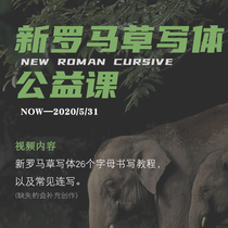 The Second Anniversary of the World of Western Calligraphy New Roman Cursive Style Video Tutorial