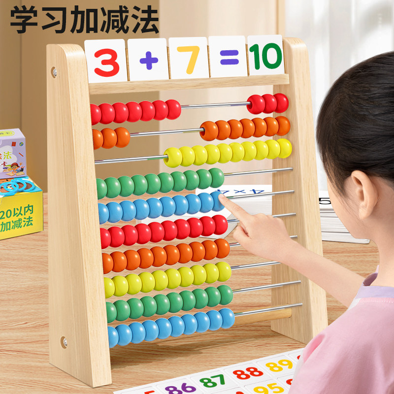 Montei Plus Subtraction Teaching Aids TheChildren Play Children Maths Computing Rack Kindergarten Disc Surgery Rod Enlightenment Learning First Grade-Taobao