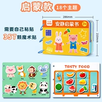 [1-3 года] Книга Просветления (нужно наклеить самостоятельно) (можно использовать повторно)