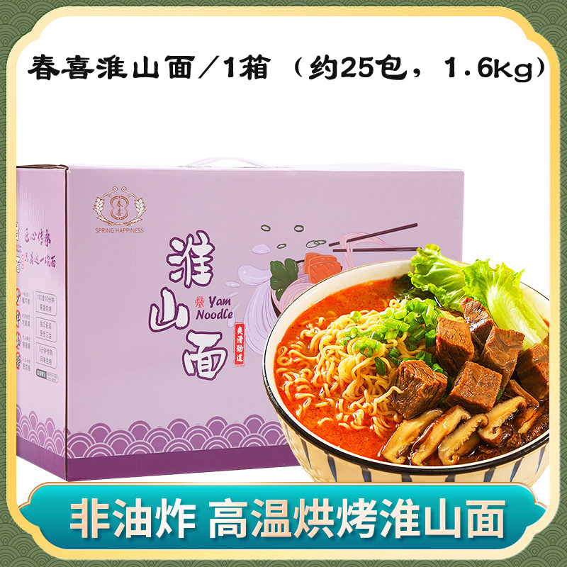 Spring Xihuaishan Non - Fried Healthy Fast Fast and Slippy Q - Bomb Breakfast Coal Vegetarian Complete Box Convenient Noodles 1 6kg