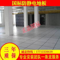 National standard anti-static floor all-steel elevated school room overhead anti-static floor 600*600*35