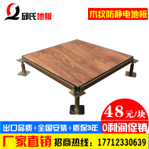 Machine room all-steel anti-static floor overhead wood grain PVC anti-static raised floor 600*35 wood floor