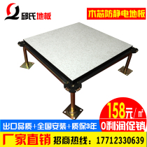 Factory direct wooden core anti-static floor wood base anti-static floor machine room floor 600*600 with accessories