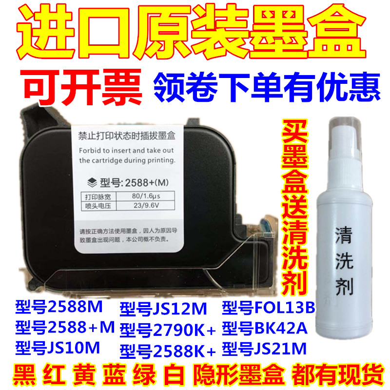 Huaye brand WH-530 680 handheld inkjet printer imported quick-drying ink cartridges JS21 JS12 JS10M 2588 M