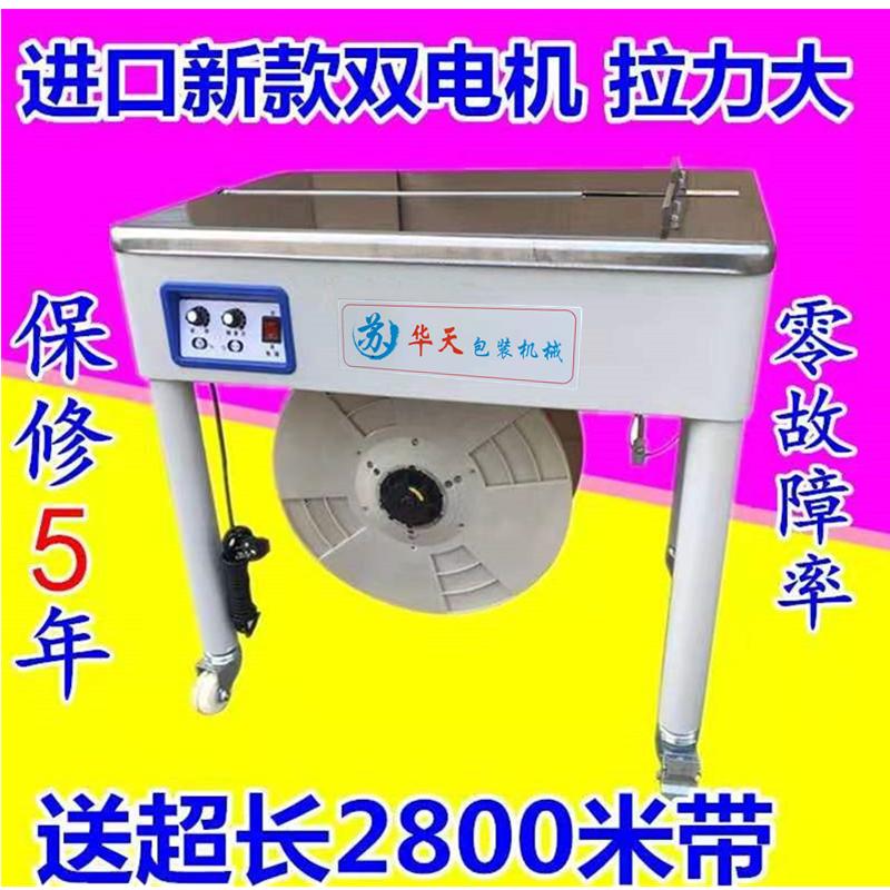 Huatian Card Semiautomatic Double Motor Full-Hot-Melt Packer Express Carton Tile Wood Keel Earth Slat Bale Machine