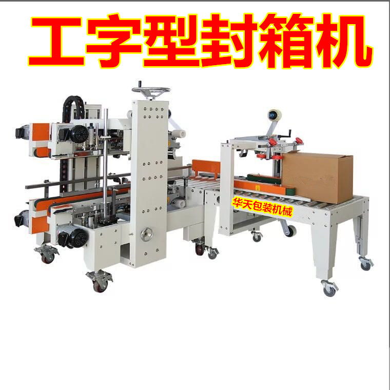 HuaTian semi-automatic sealing machine semi-automatic carton packing machine semi-automatic tape sealing machine