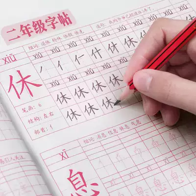 Second grade People's Education Edition synchronous practice copybook the first and second volume of the calligraphy book Red Book Primary School students hard pen stroke regular book