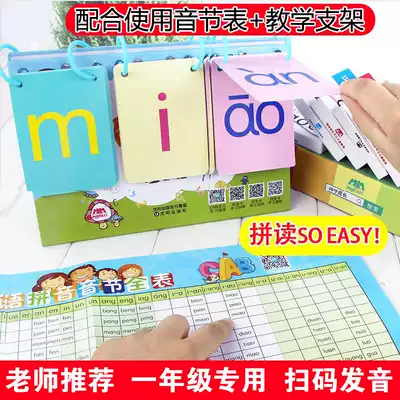 Pinyin card initials vowels sound practice spelling training Chinese artifact young connection first grade pronunciation card