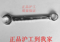 Shanghai Hugong dual-purpose wrench series 6mm-----32mm export quality