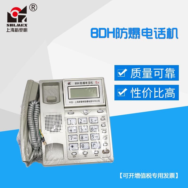 Explosion - proof telephone Shanghai New Dawn BHH BDH chemical factory mine can be invoiced directly