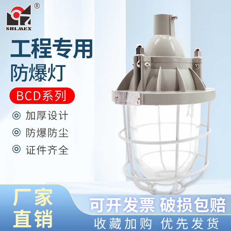 Shanghai New Dawn BCD - 400W plus explosion - proof lamp package acceptance of the national standard without light source manufacturer direct sales