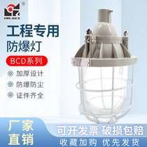 Shanghai New Dawn BCD - 400W plus explosion - proof lamp package acceptance of the national standard without light source manufacturer direct sales