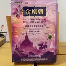 Preferred Thai origin imported Golden Phoenix fragrant rice 5kg Thailand Ubon Ratchathani jasmine rice 10kg