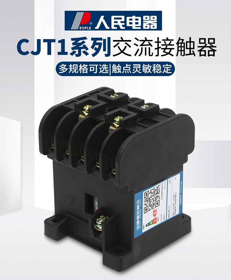 PEOPLE/ CJT1ϵнӴ CJT1-40A 110V 3P 1ֻ